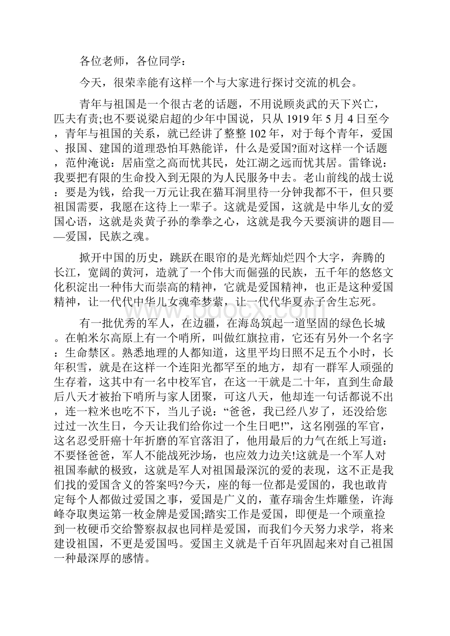 纪念五四青年节的致辞稿范文多篇.docx_第3页