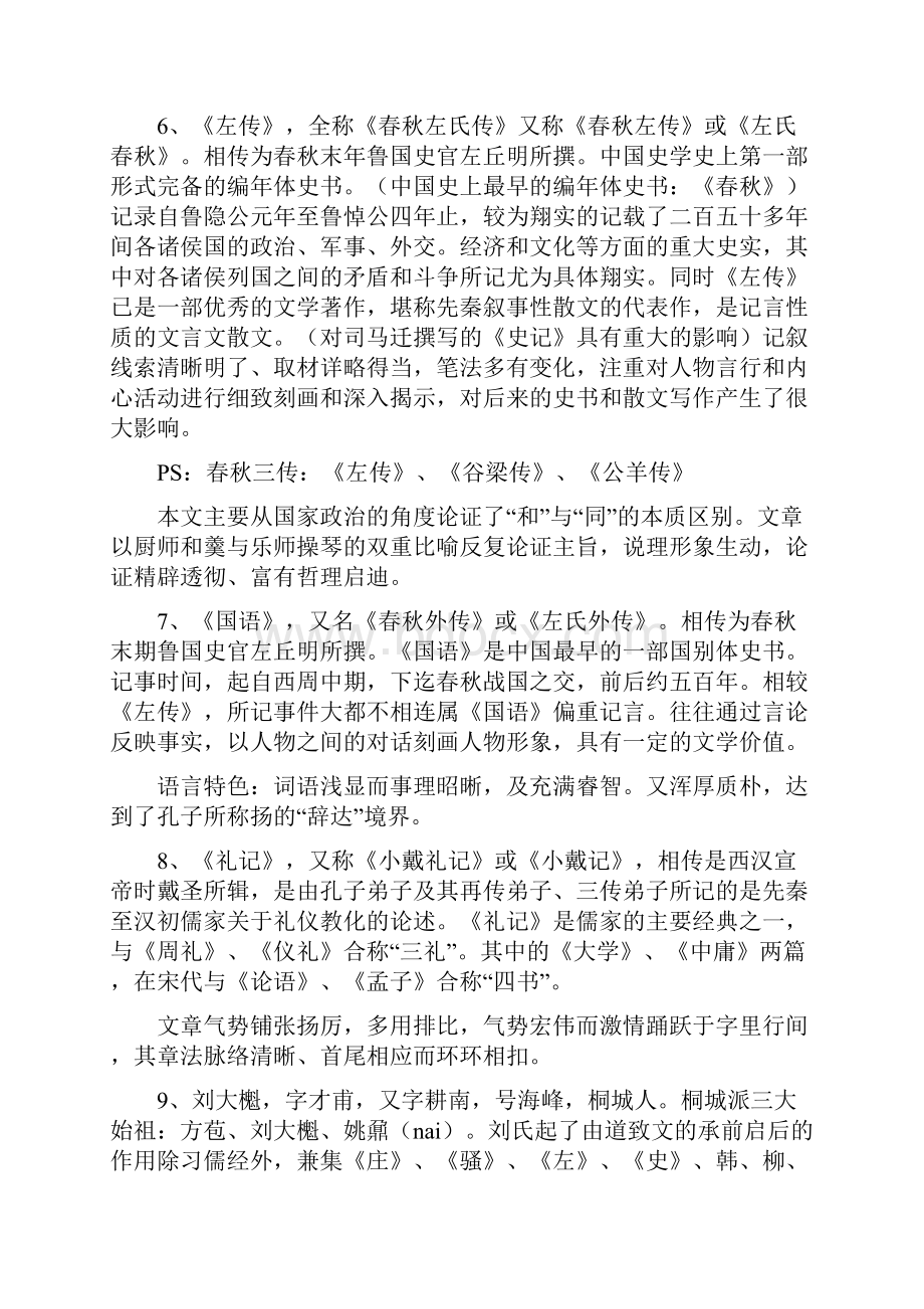 大学语文文学常识篇.docx_第3页