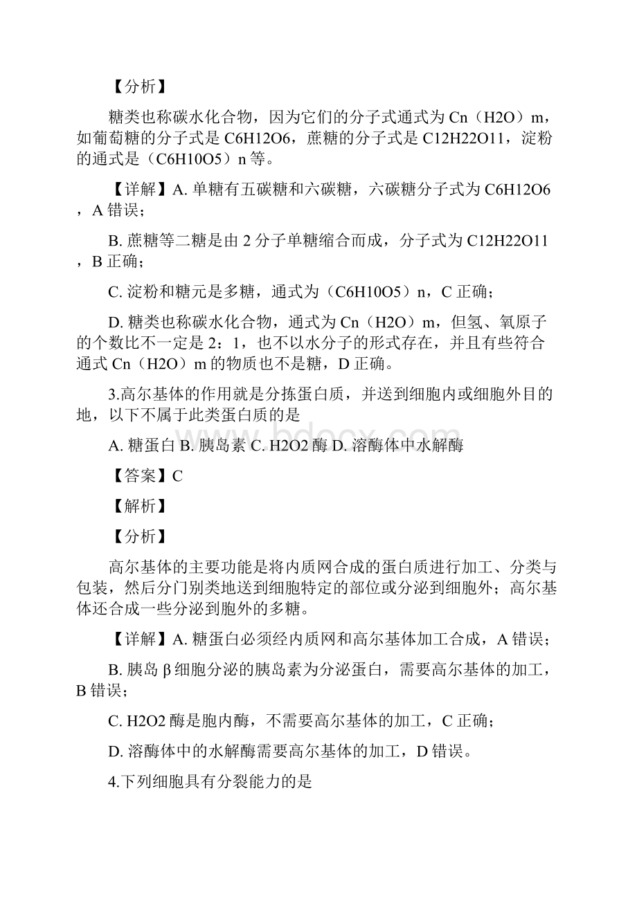 届浙江省金丽衢十二校高三上学期第二次联考生物试题解析版.docx_第2页