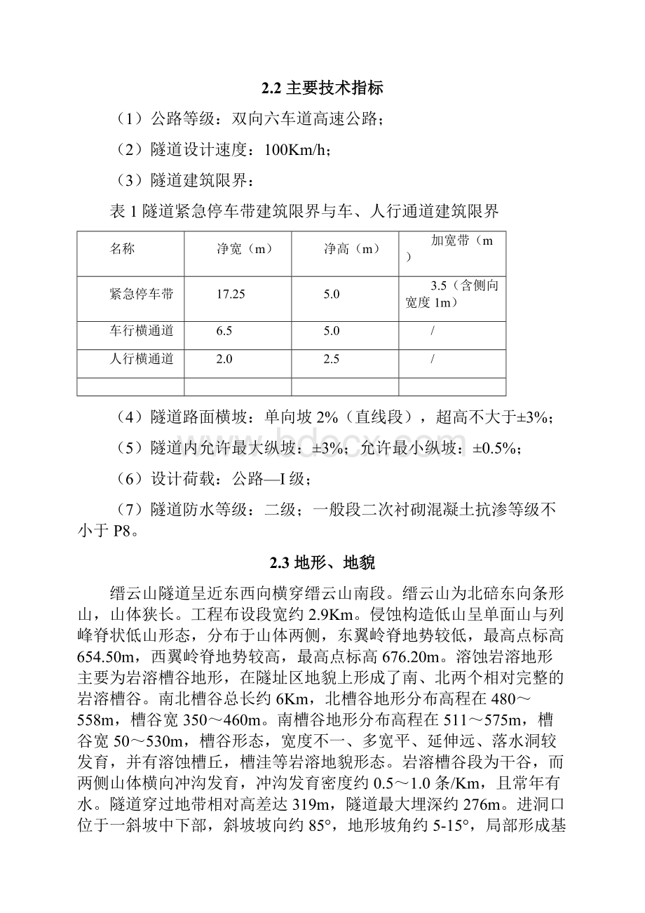 隧道紧急停车带专项施工方案.docx_第3页