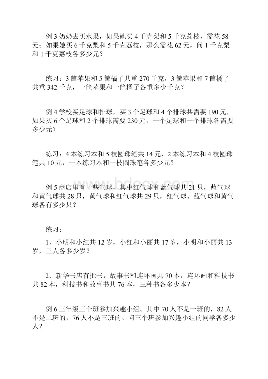 三年级数学竞赛试题 对应法解题 北师大版含答案.docx_第2页