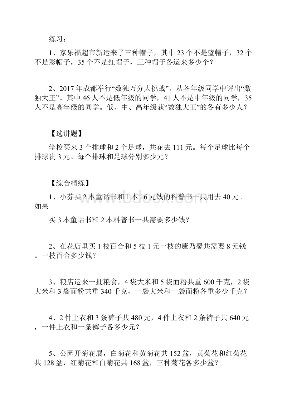 三年级数学竞赛试题 对应法解题 北师大版含答案.docx_第3页