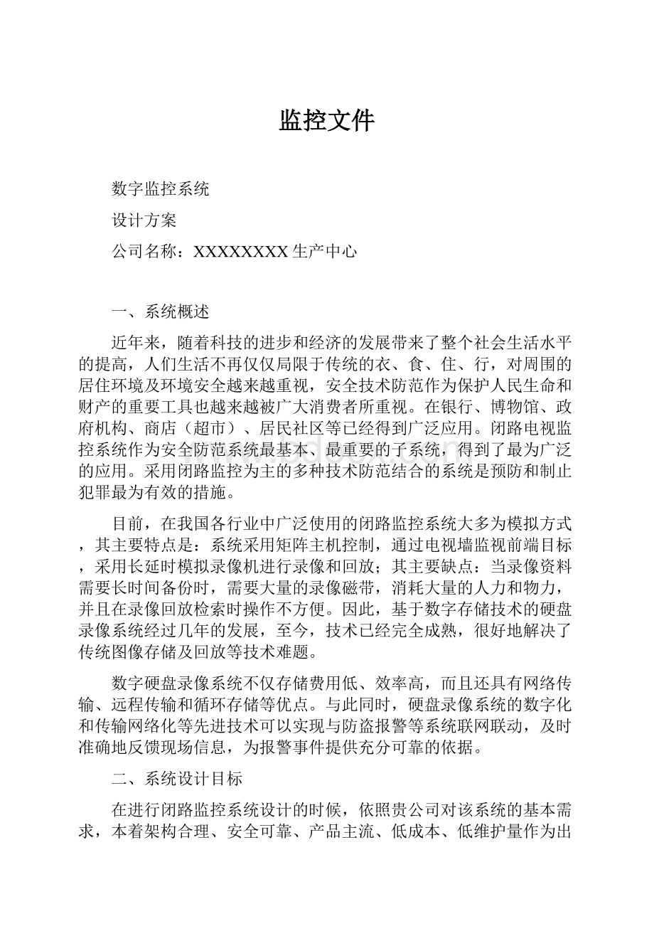 监控文件.docx