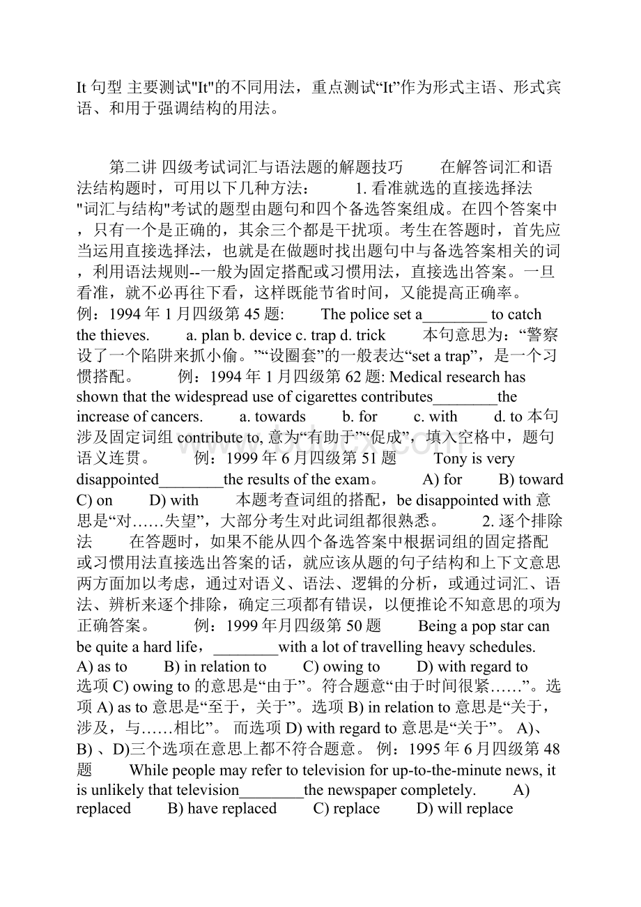 四六级词汇语法.docx_第2页