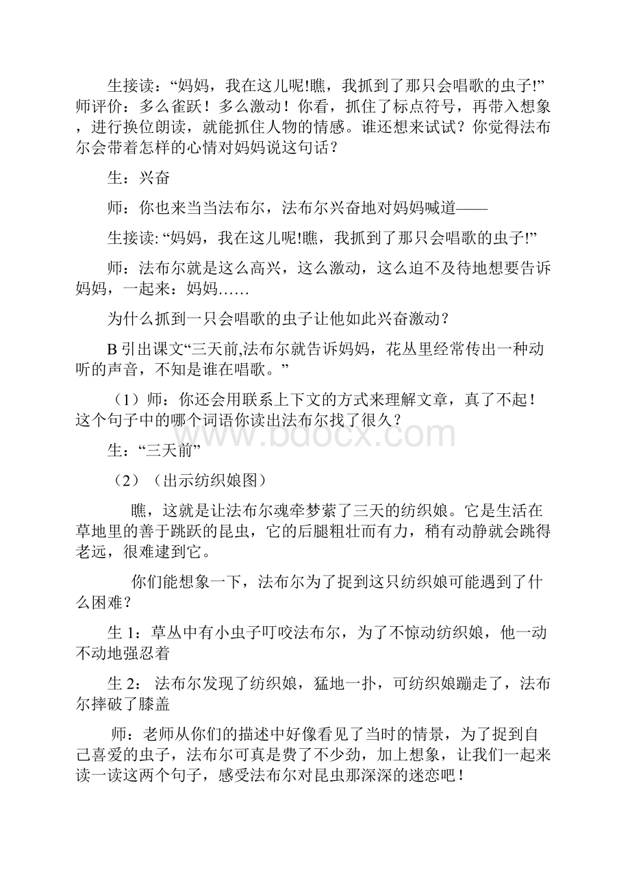 《装满昆虫的口袋》 公开课 教学设计.docx_第3页