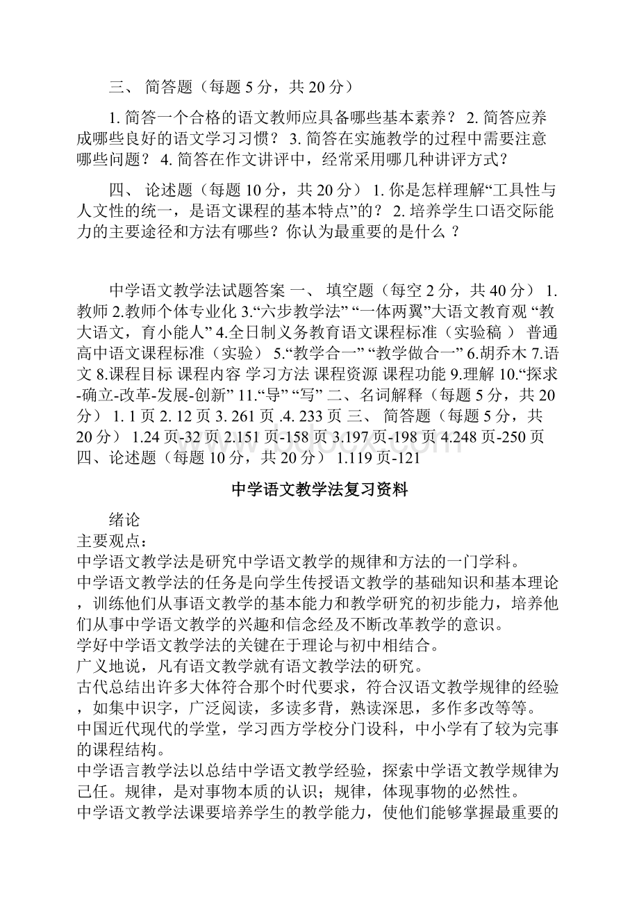 中学语文教学法考试试题及答案.docx_第2页