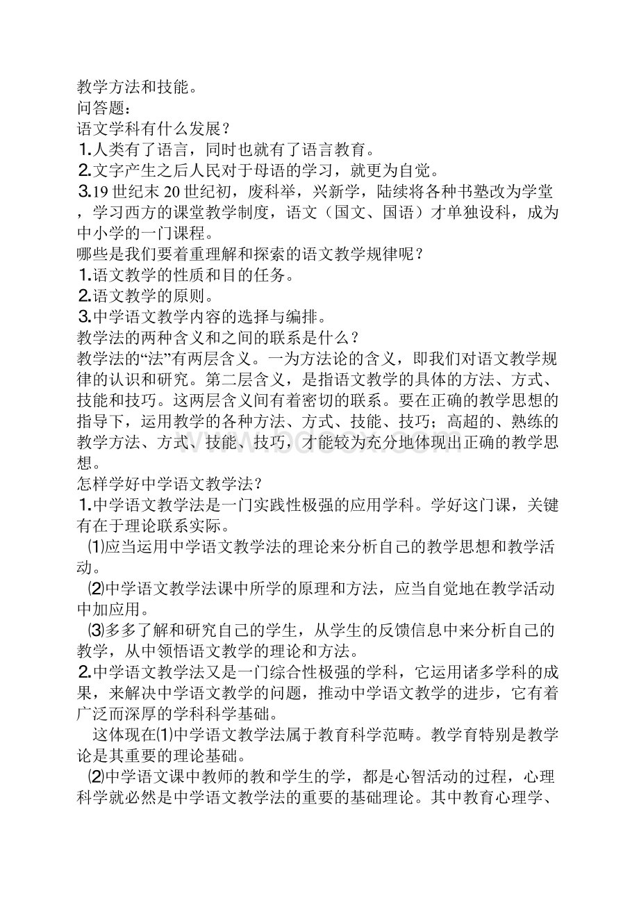 中学语文教学法考试试题及答案.docx_第3页