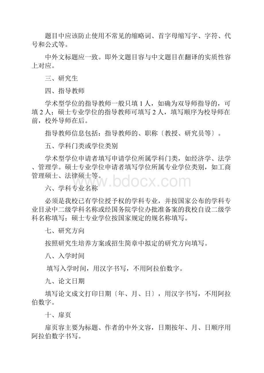 中南财经政法大学研究报告生论文撰写规范最详细版.docx_第3页