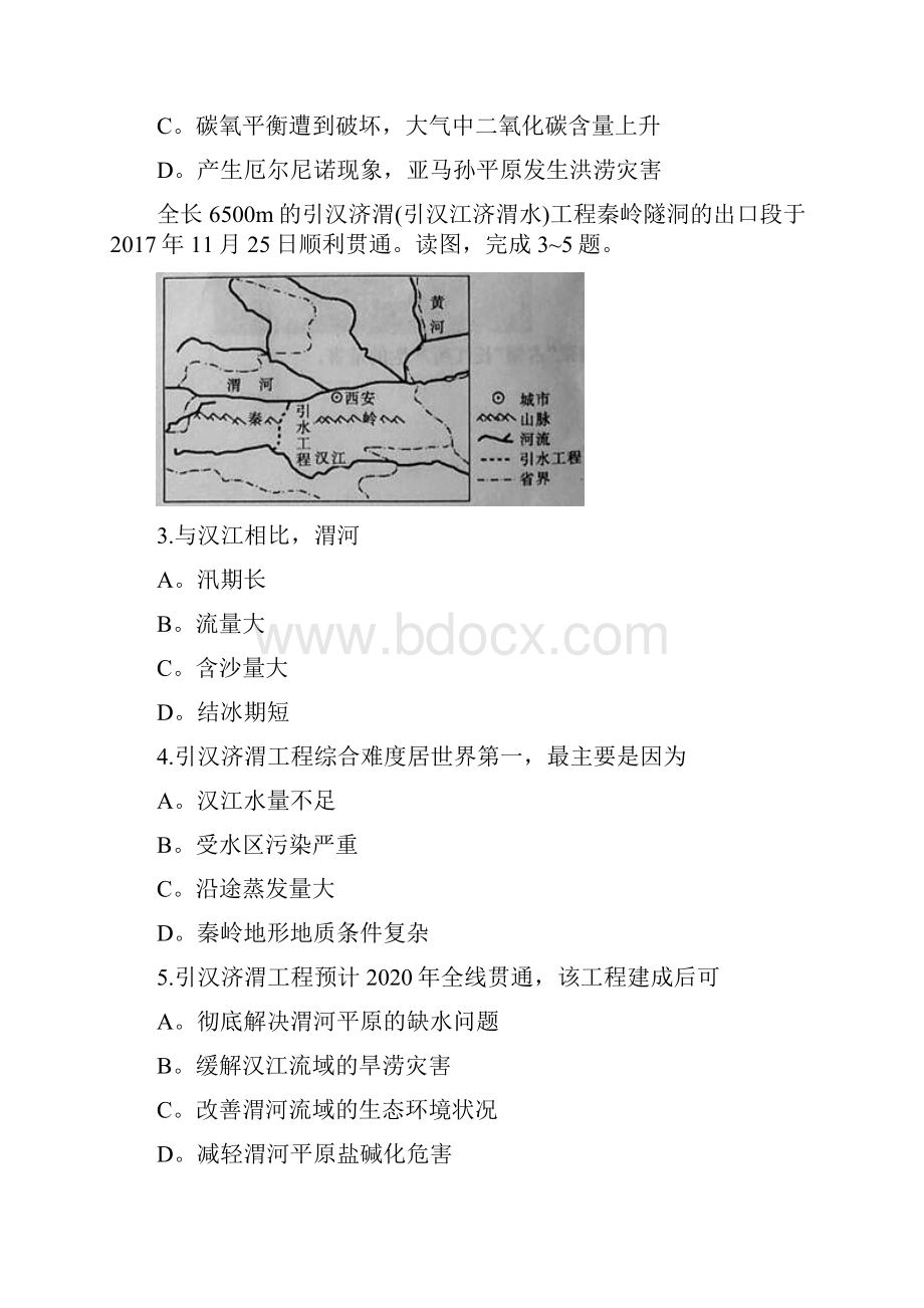 湖北省孝感市重点高中协作体高二地理下学期期末联考试题.docx_第2页