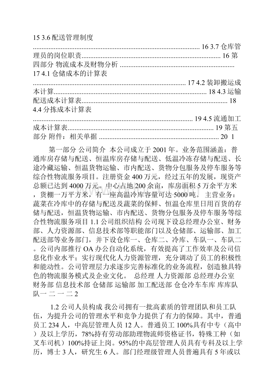 仓储规划设计方案完整版.docx_第2页