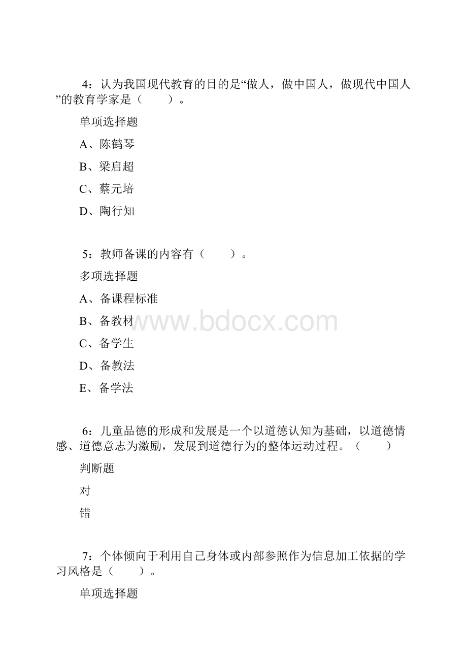 房山小学教师招聘考试真题及答案解析.docx_第2页