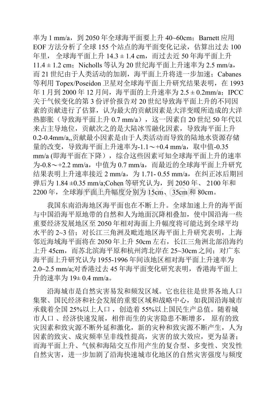 沿海城市广州自然灾害研究报告之欧阳科创编.docx_第2页