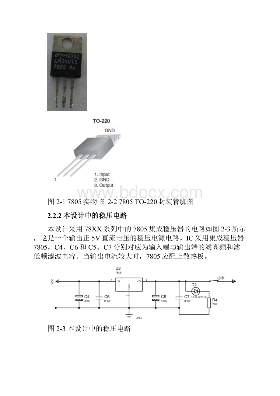 精品转速测试器的设计与制造本科毕业论文设计.docx_第3页