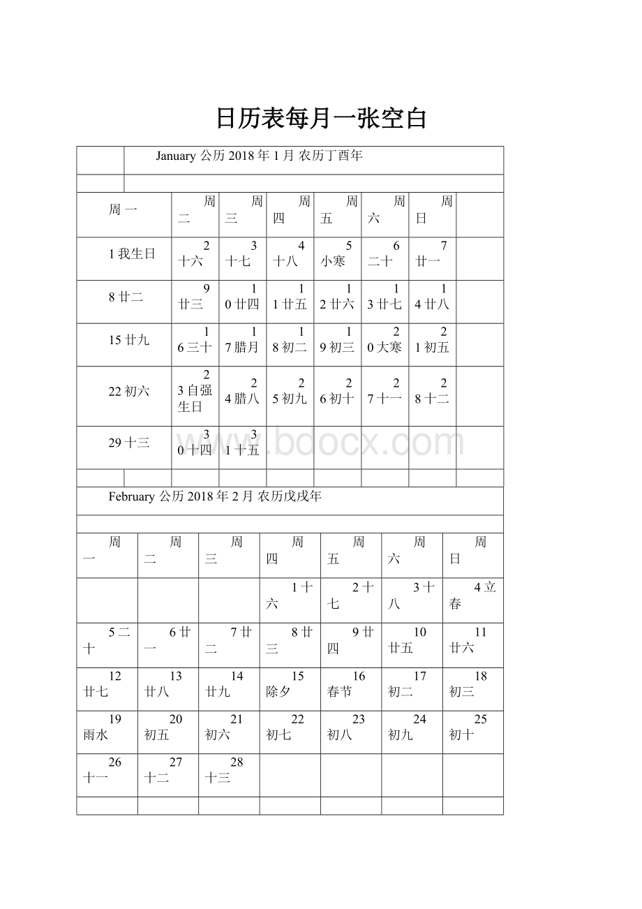 日历表每月一张空白.docx_第1页