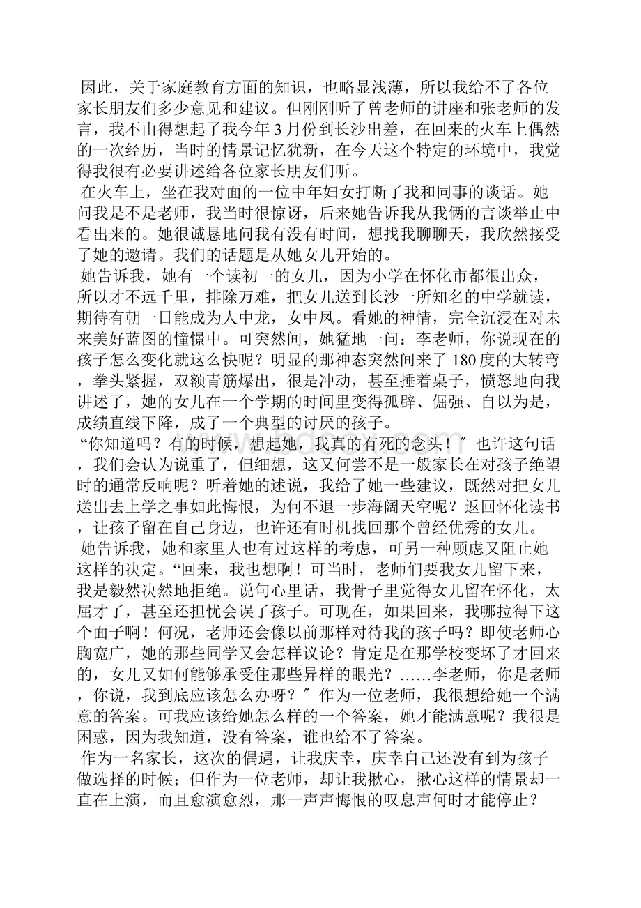 六年级家长会主持词15篇.docx_第3页