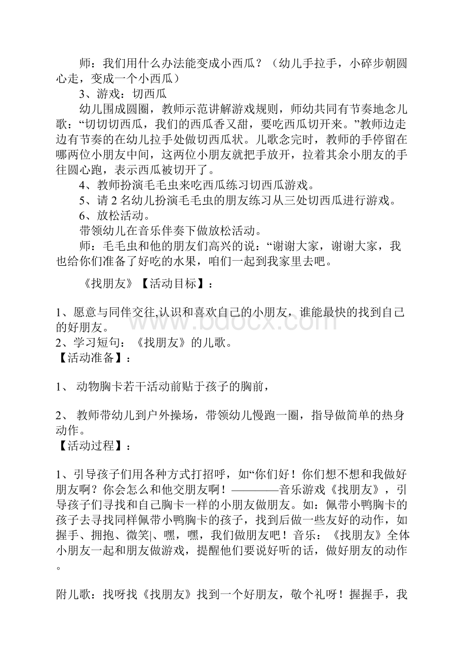 小班体育活动教学案.docx_第2页