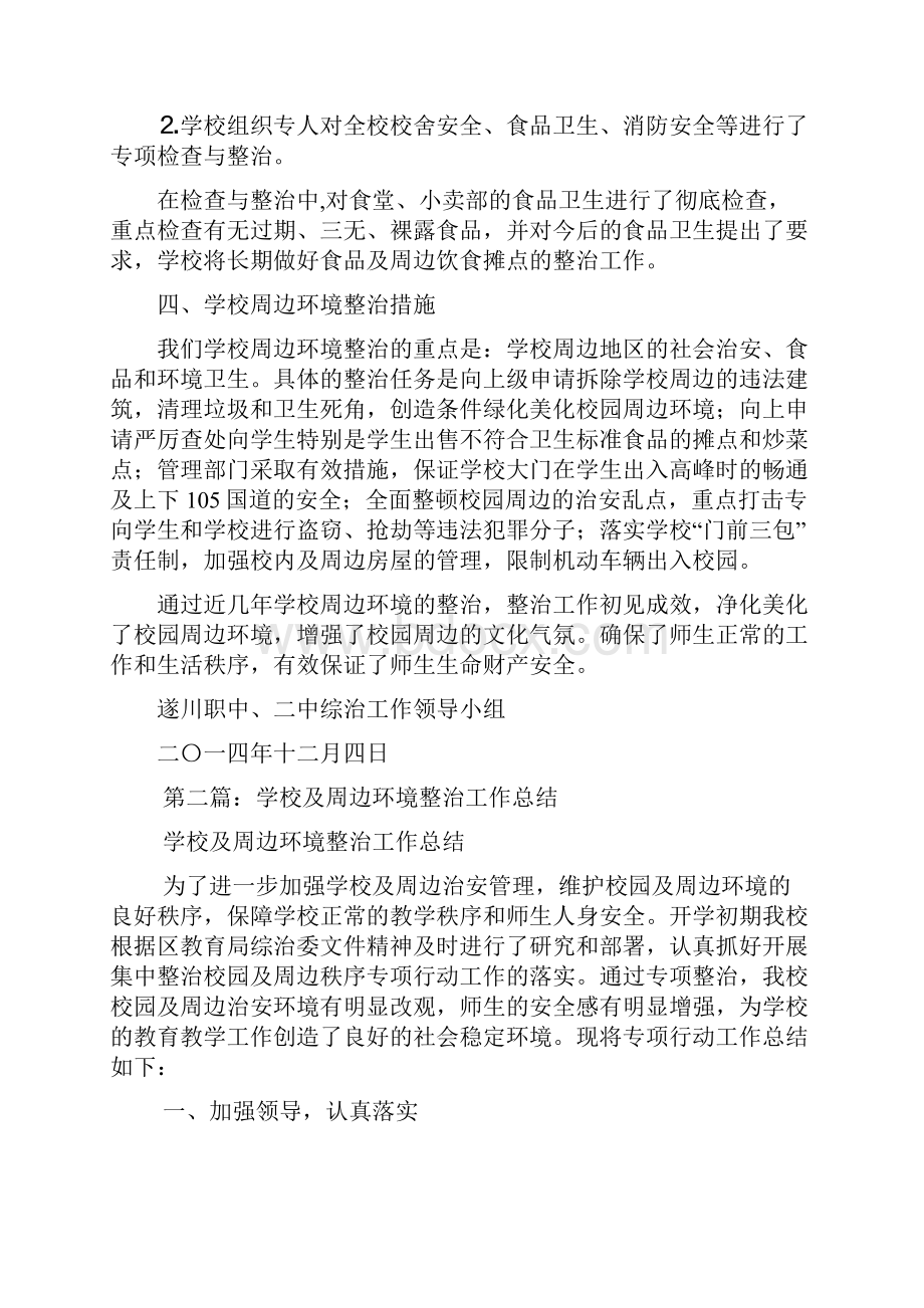 最新学校周边环境整治工作总结精选多篇.docx_第2页