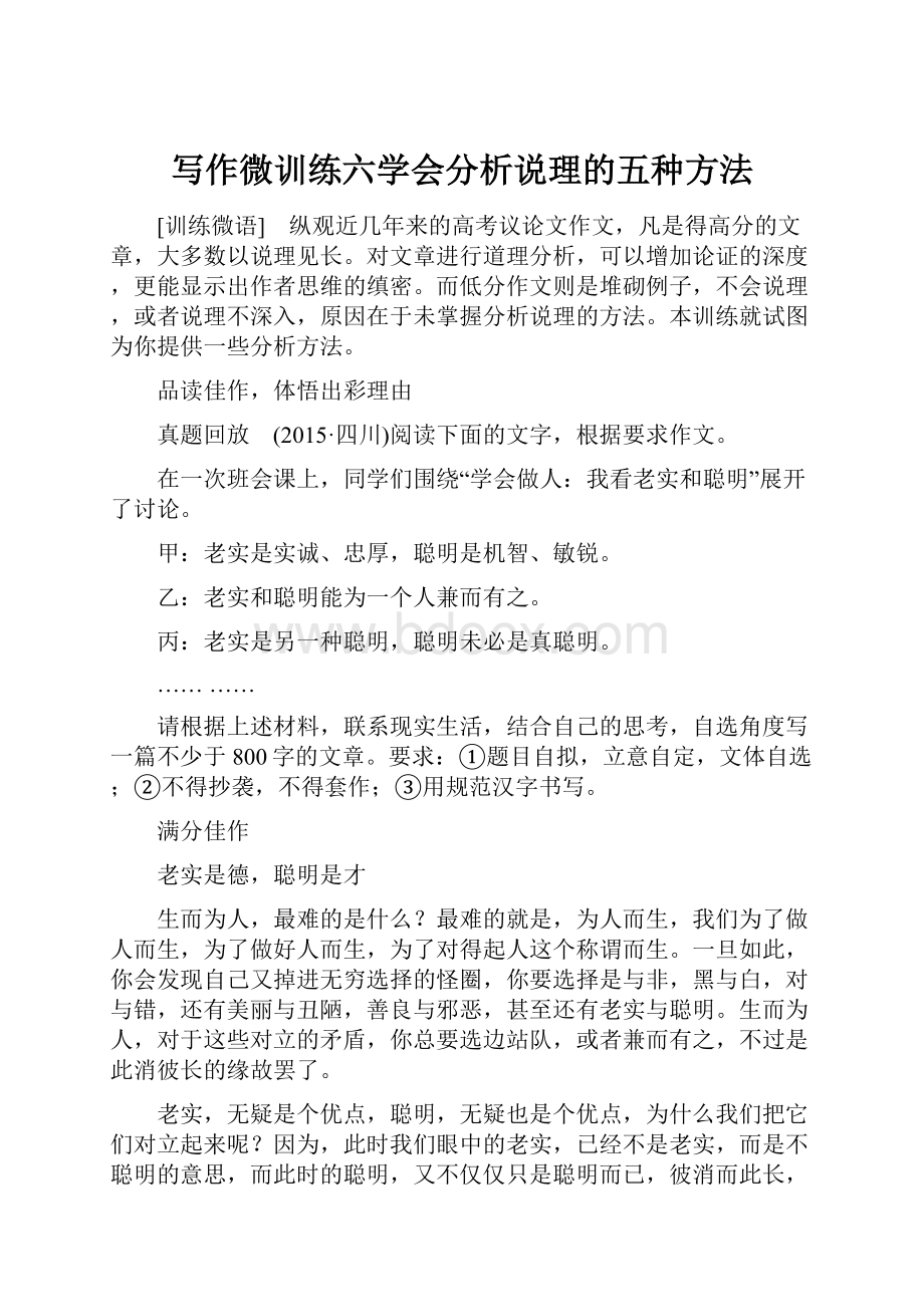 写作微训练六学会分析说理的五种方法.docx_第1页