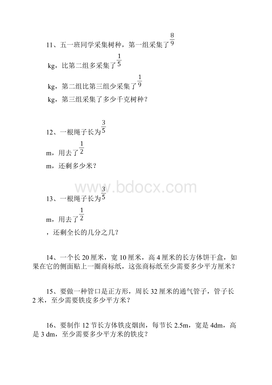 五年级数学下册解决问题.docx_第3页