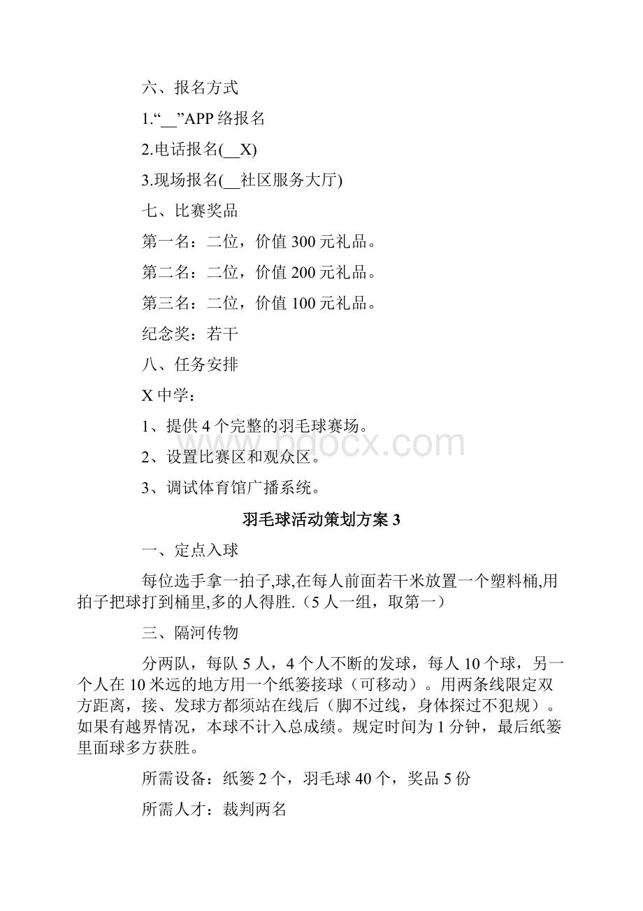 羽毛球活动策划方案集合10篇.docx_第3页