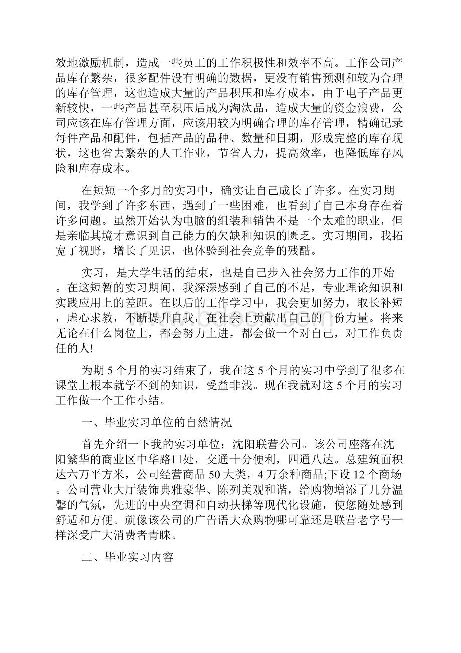 大学生实习报告范文字三篇.docx_第3页