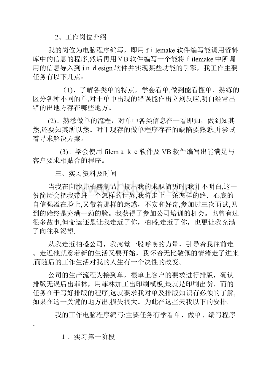 计算机专业实习报告十篇.docx_第2页