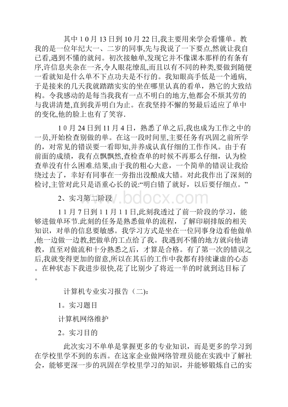 计算机专业实习报告十篇.docx_第3页