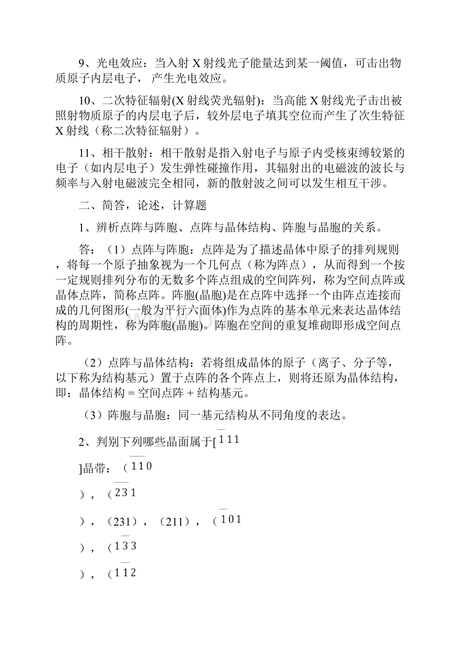 X射线复习和思考题.docx_第2页