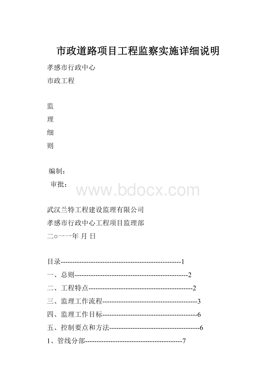 市政道路项目工程监察实施详细说明.docx