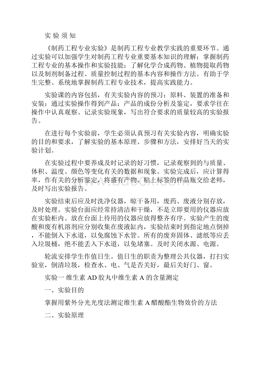 实验一葡萄糖的一般杂质检查内蒙古工业大学.docx_第2页