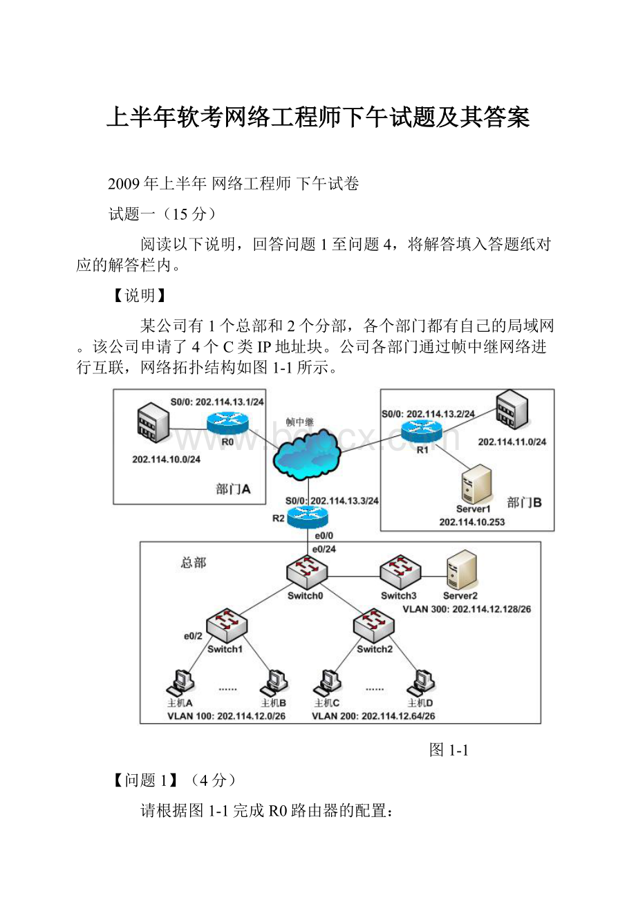 上半年软考网络工程师下午试题及其答案.docx_第1页