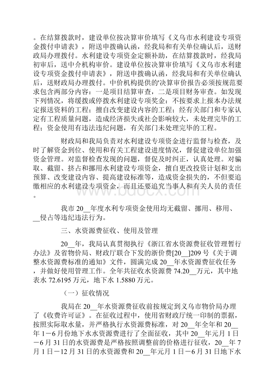 水利工程建设自查报告.docx_第3页