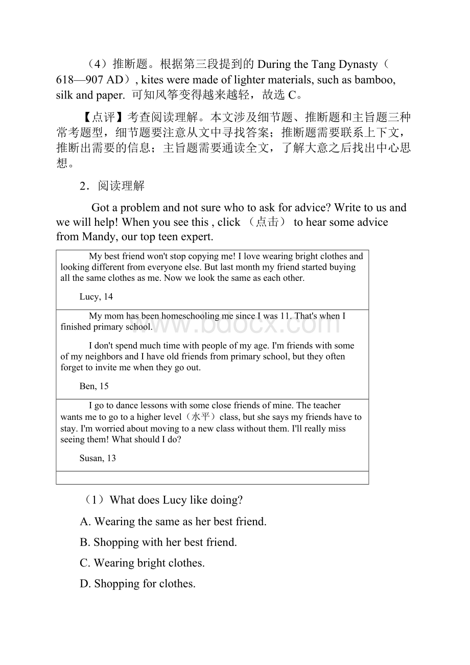 英语八年级英语下册阅读理解100及答案1.docx_第3页