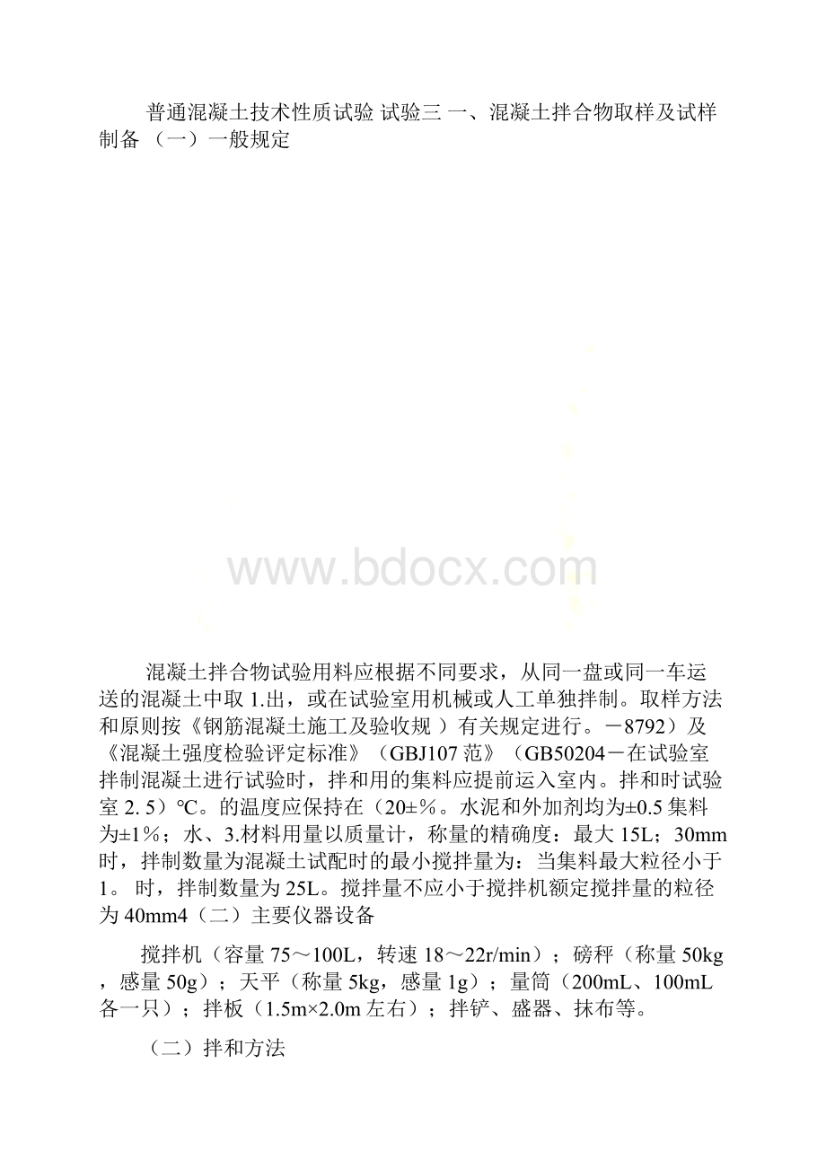 混凝土试验.docx_第2页