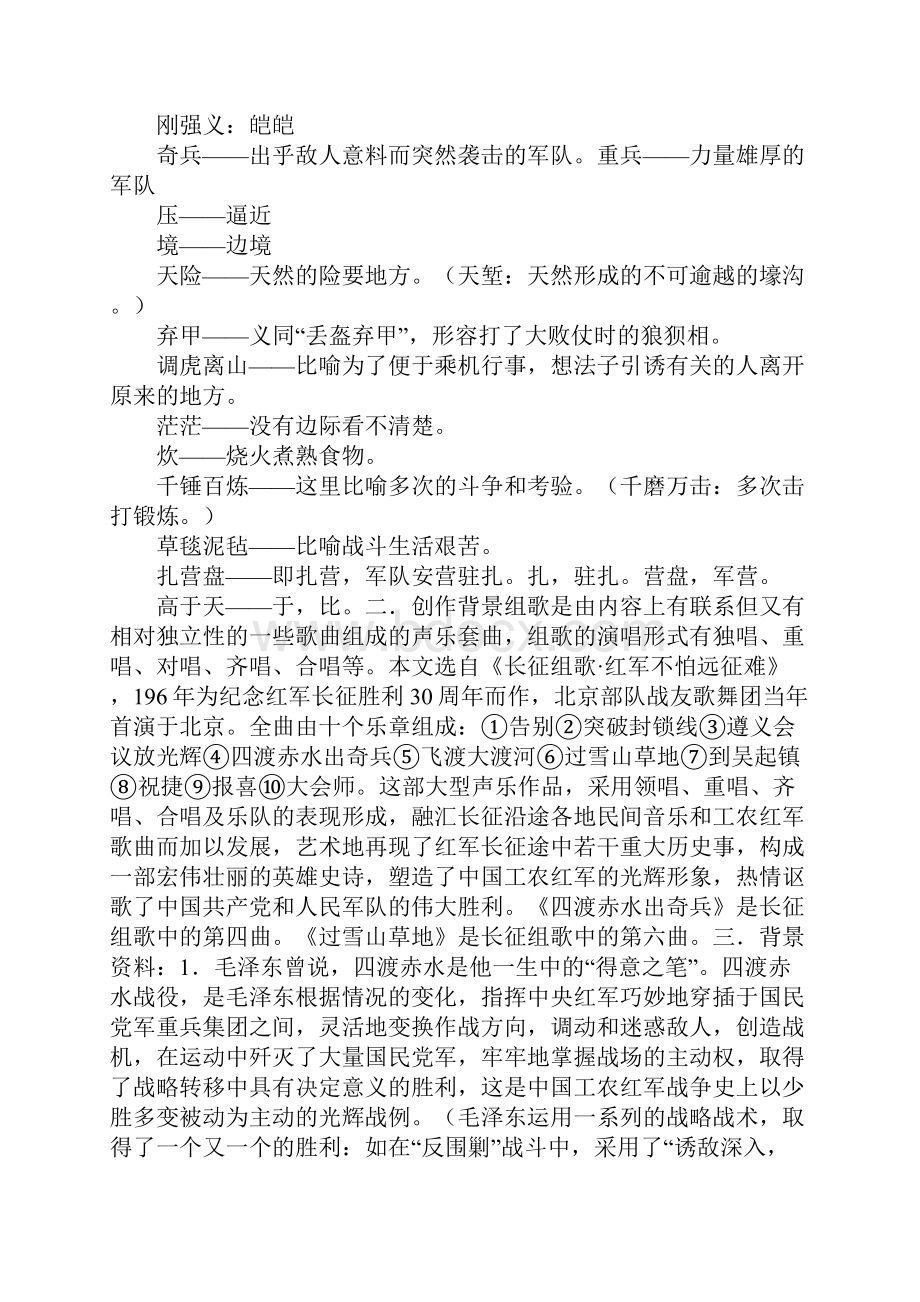 《长征组歌》两首教案设计.docx_第3页