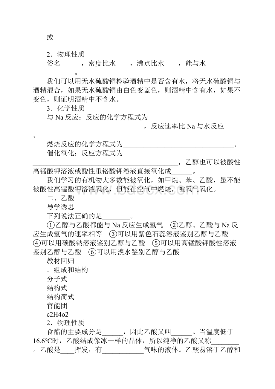 教育学习文章XX届高考化学乙醇乙酸及基本营养物质复习教案.docx_第2页