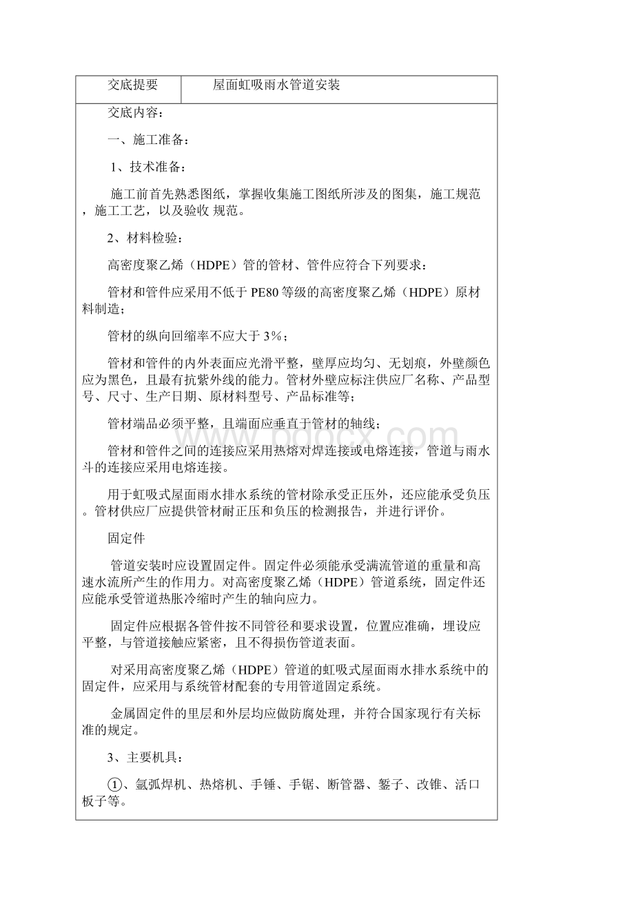 HDPE雨水管道安装技术交底.docx_第2页
