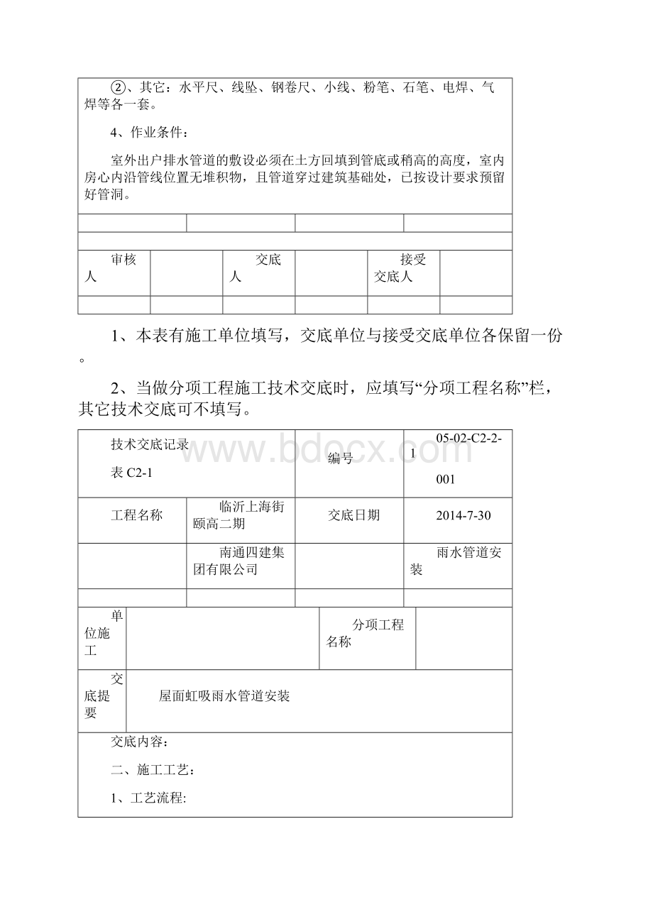 HDPE雨水管道安装技术交底.docx_第3页