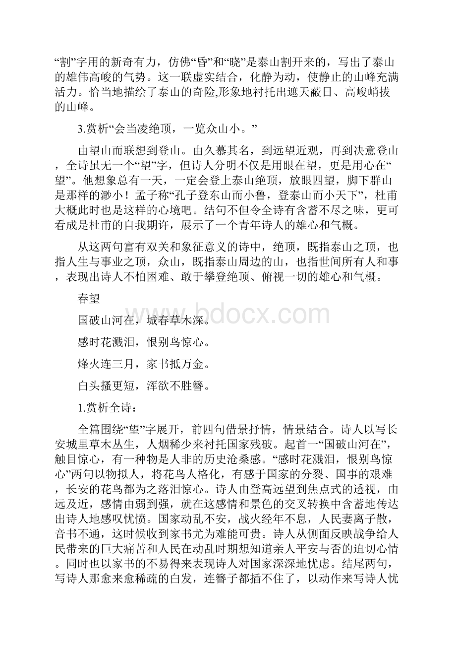 课本诗歌鉴赏总汇.docx_第2页