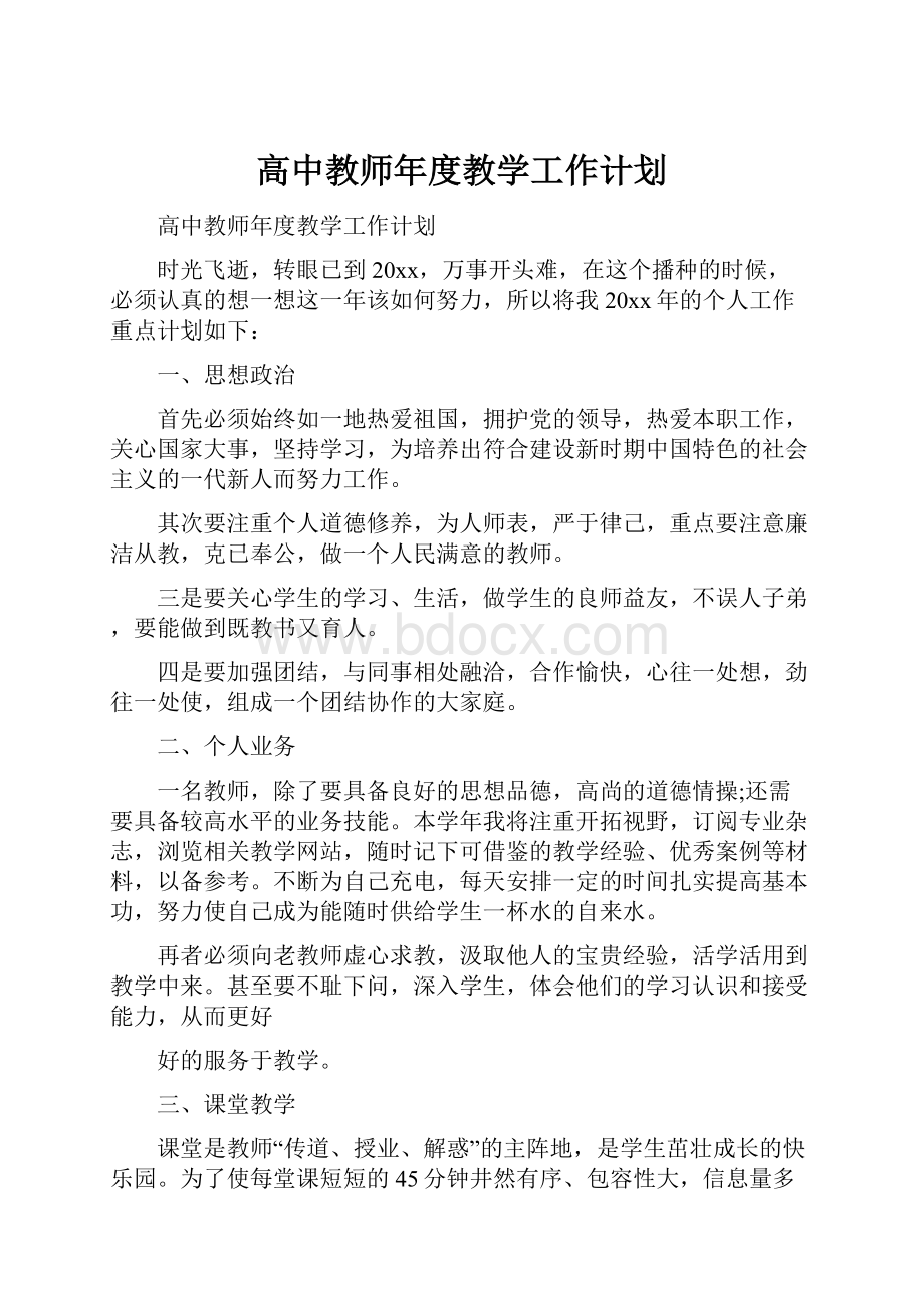 高中教师年度教学工作计划.docx_第1页