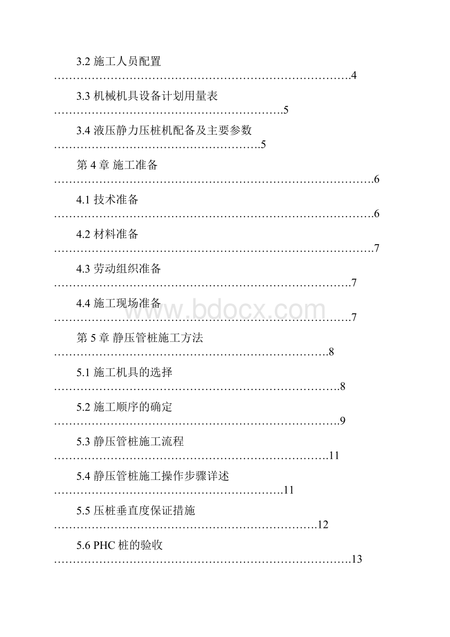 高强度预应力管桩PHCA型施工方案 2.docx_第2页