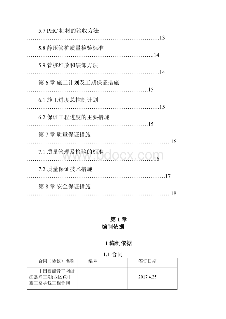 高强度预应力管桩PHCA型施工方案 2.docx_第3页