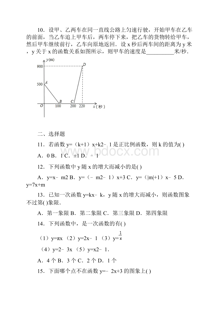 八年级数学上册第6章一次函数单元综合测试题新版苏科版.docx_第2页