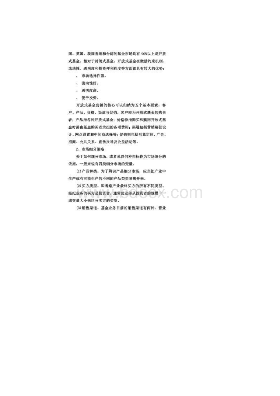 最新投资策划方案.docx_第2页