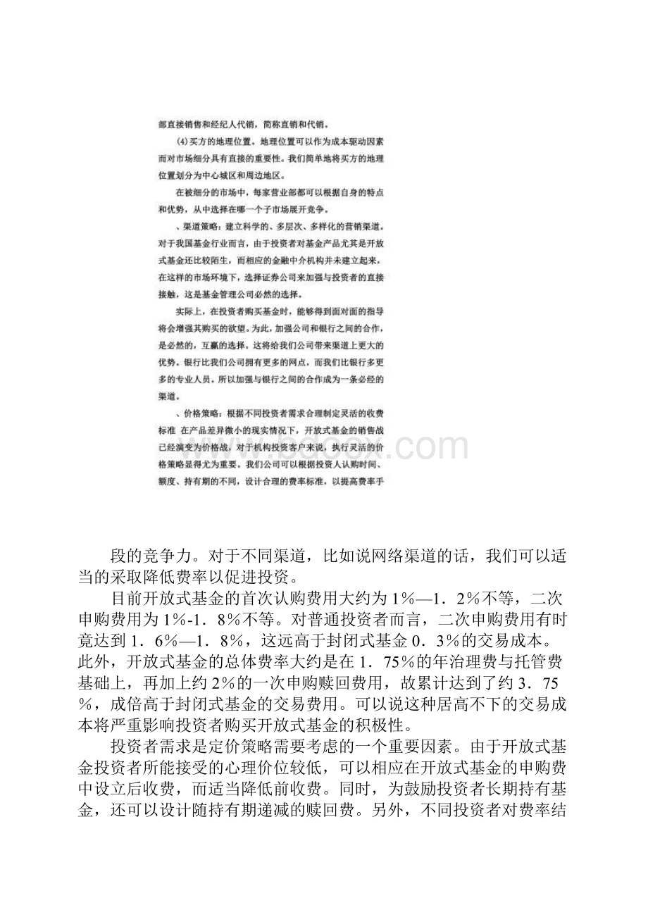 最新投资策划方案.docx_第3页