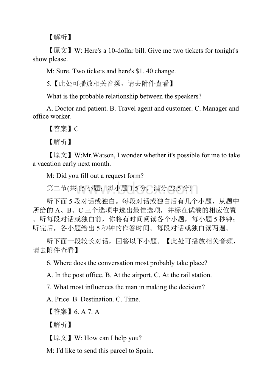 届山东省威海市文登区高三三模考试英语试题解析版.docx_第3页