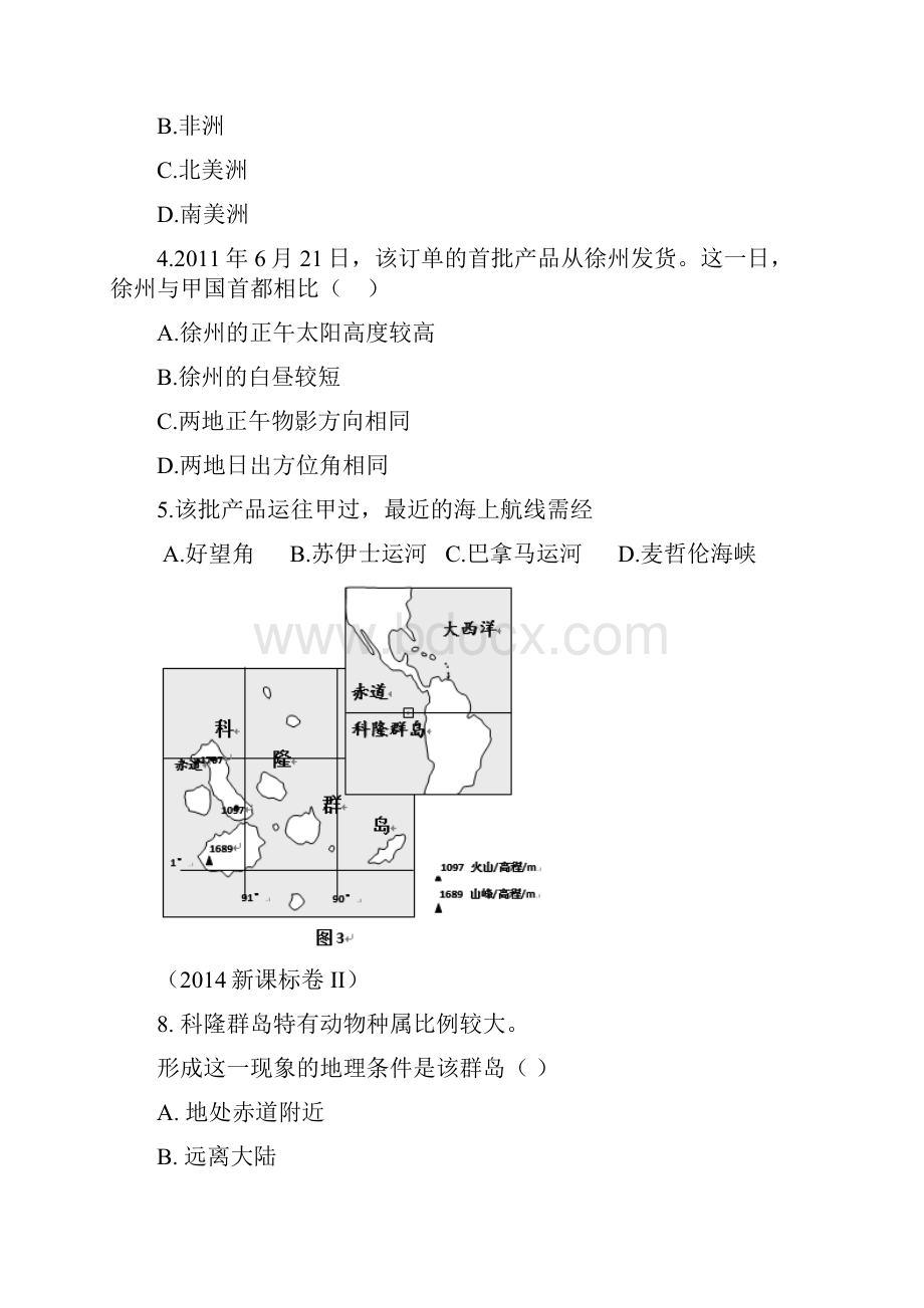 历年高考真题之南美洲高清版.docx_第3页