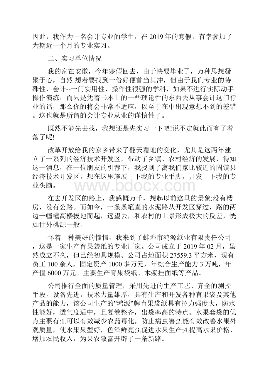 高级财务会计心得体会五篇合集.docx_第2页