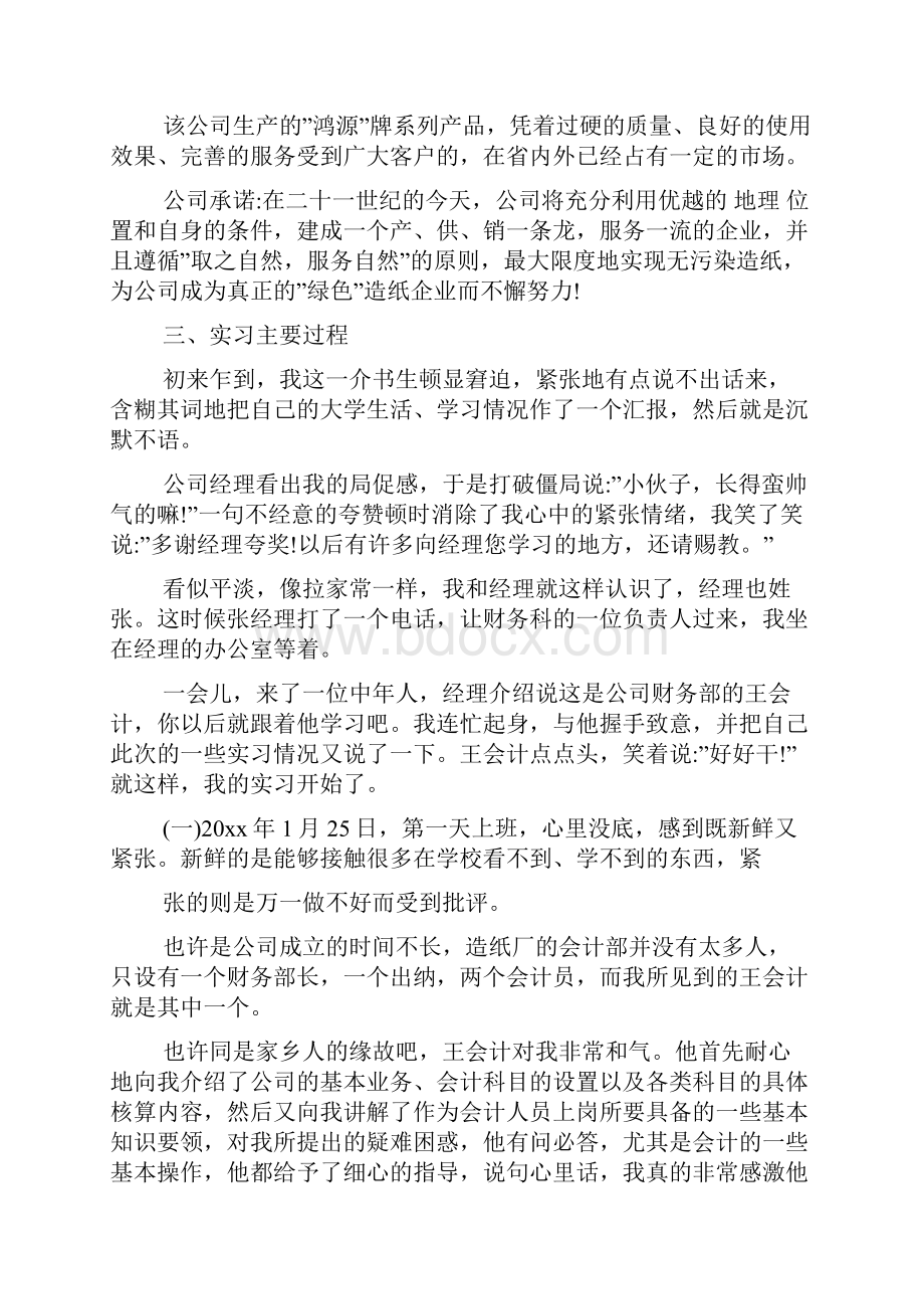 高级财务会计心得体会五篇合集.docx_第3页