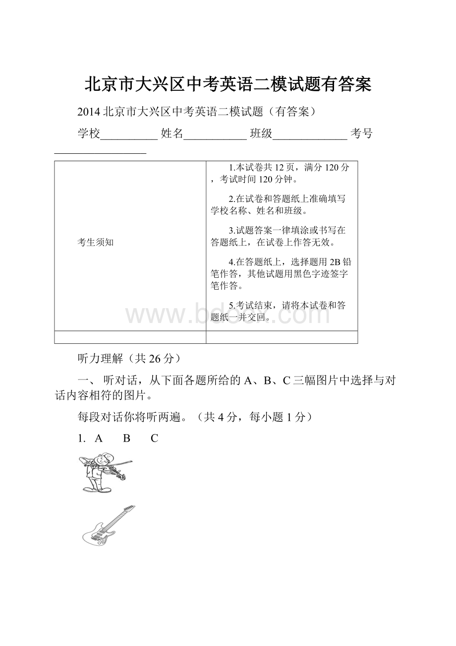 北京市大兴区中考英语二模试题有答案.docx_第1页